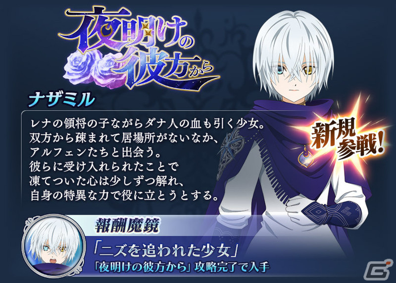 「テイルズ オブ ザ レイズ」にナザミル（CV：種﨑敦美）が参戦！イベント「夜明けの彼方から」が開催の画像
