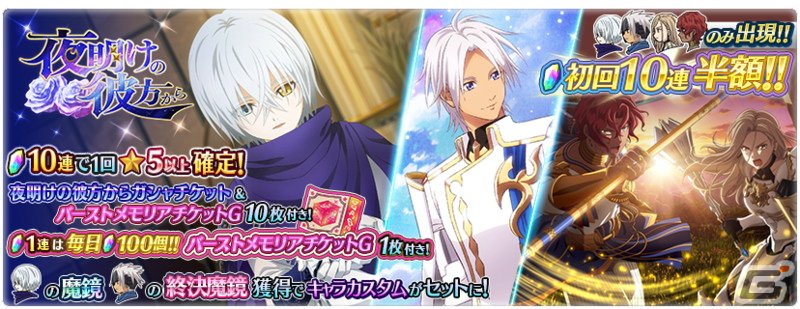 「テイルズ オブ ザ レイズ」にナザミル（CV：種﨑敦美）が参戦！イベント「夜明けの彼方から」が開催の画像