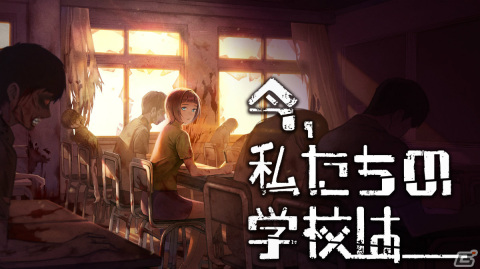 「今、私たちの学校は...」がSwitch/Steamで配信！ドラマ化もされたゾンビスリラー漫画が原作のビジュアルノベルの画像1
