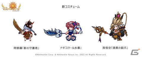「セブンナイツ ポケット」に四皇最後の1人「孫悟空」やナタ、阿修羅が登場！成長システム「古代の遺物」も実装の画像3