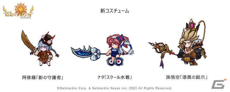 「セブンナイツ ポケット」に四皇最後の1人「孫悟空」やナタ、阿修羅が登場！成長システム「古代の遺物」も実装の画像