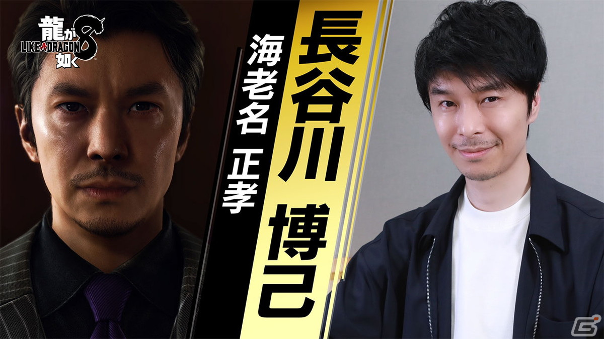 「龍が如く8」横浜星龍会 若頭・海老名正孝を演じる長谷川博己さんのインタビュー映像が公開！の画像1