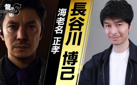 「龍が如く8」横浜星龍会 若頭・海老名正孝を演じる長谷川博己さんのインタビュー映像が公開！