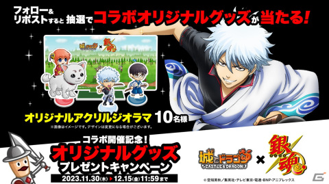 「城とドラゴン」で「銀魂」とのコラボが開催！コラボ限定キャラの坂田銀時や剣士用お着替え「土方なりきりセット」などが登場の画像11