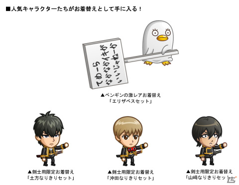 「城とドラゴン」で「銀魂」とのコラボが開催！コラボ限定キャラの坂田銀時や剣士用お着替え「土方なりきりセット」などが登場の画像4