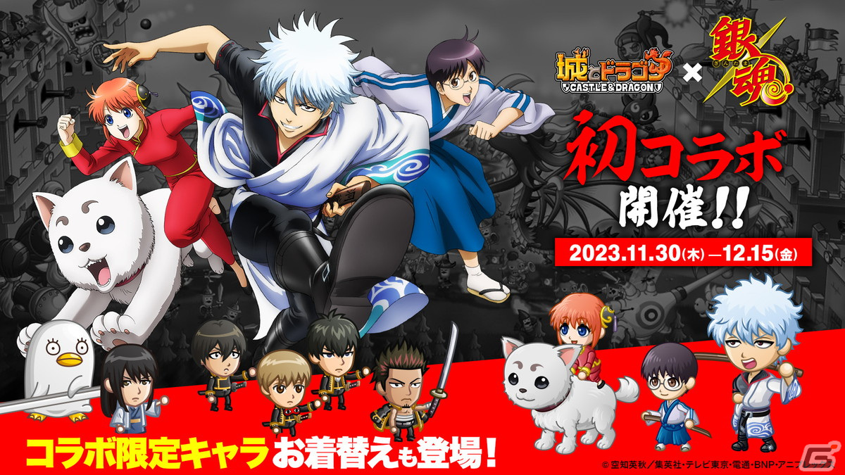 「城とドラゴン」で「銀魂」とのコラボが開催!コラボ限定キャラの坂田銀時や剣士用お着替え「土方なりきりセット」などが登場の画像