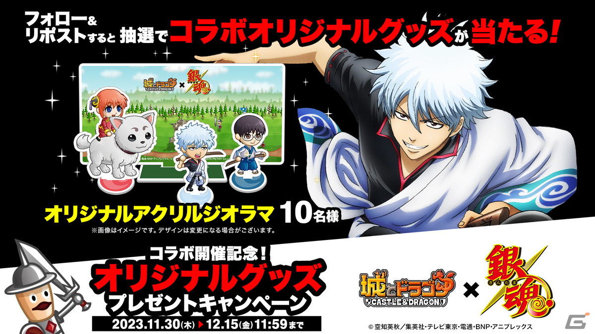 「城とドラゴン」で「銀魂」とのコラボが開催!コラボ限定キャラの坂田銀時や剣士用お着替え「土方なりきりセット」などが登場の画像