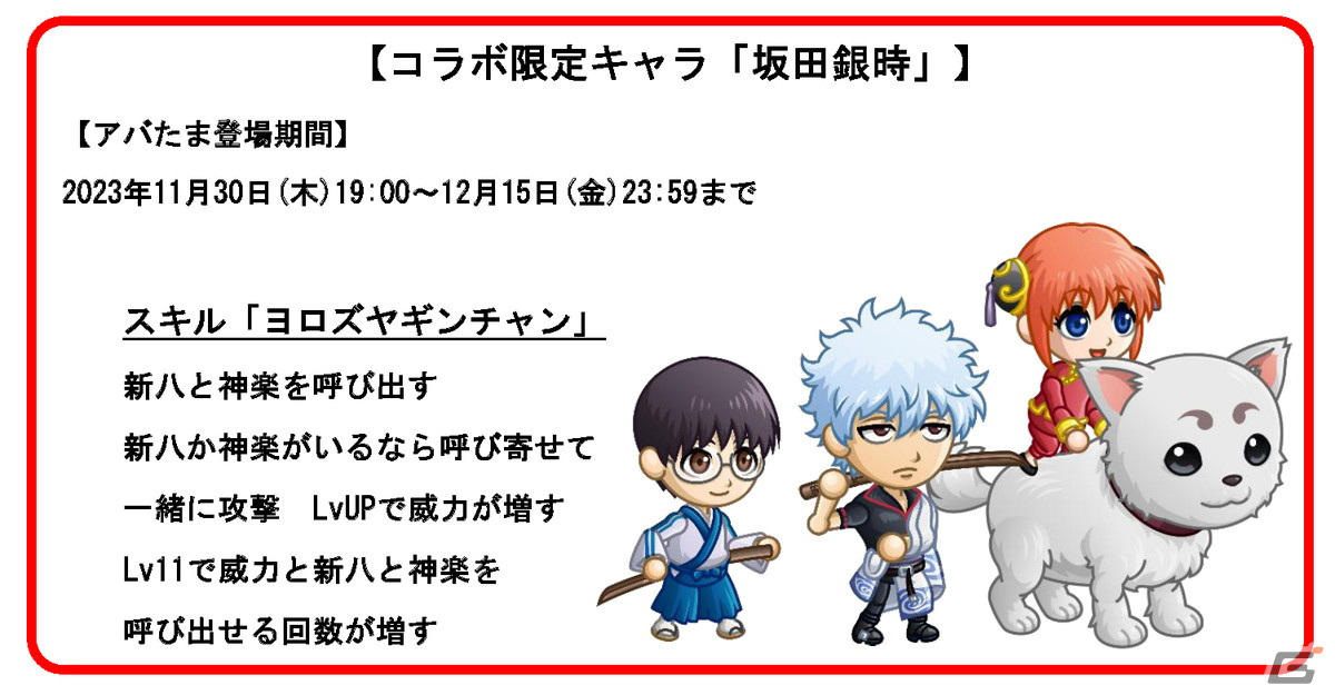 「城とドラゴン」で「銀魂」とのコラボが開催!コラボ限定キャラの坂田銀時や剣士用お着替え「土方なりきりセット」などが登場の画像