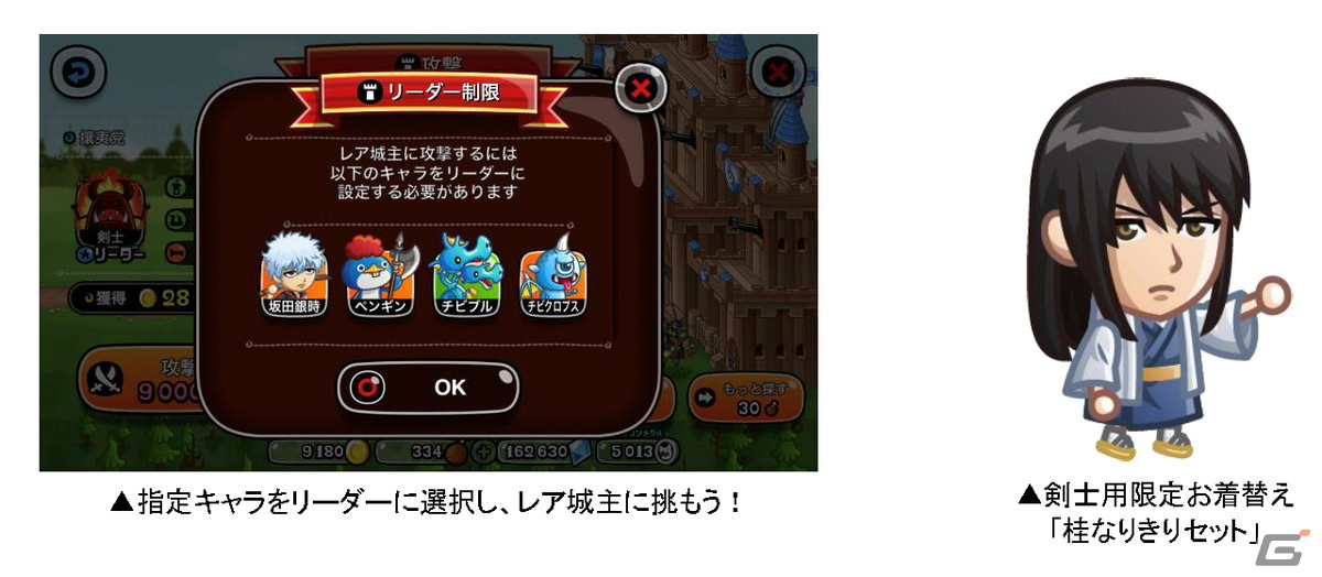 「城とドラゴン」で「銀魂」とのコラボが開催!コラボ限定キャラの坂田銀時や剣士用お着替え「土方なりきりセット」などが登場の画像