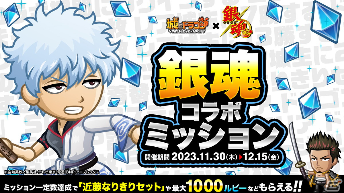 「城とドラゴン」で「銀魂」とのコラボが開催!コラボ限定キャラの坂田銀時や剣士用お着替え「土方なりきりセット」などが登場の画像