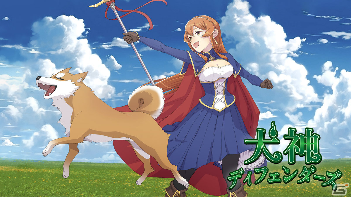 「犬神ディフェンダーズ」がSteamで正式リリース！難易度選択やチュートリアルの充実でより遊びやすくの画像