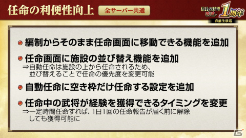 「信長の野望 覇道」1周年大型アップデートが実施！先行サーバーでは徳川家や上杉家など5つの大名家が激突するシーズン5「奥州動乱」が開幕の画像2