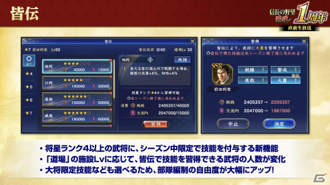 「信長の野望 覇道」1周年大型アップデートが実施！先行サーバーでは徳川家や上杉家など5つの大名家が激突するシーズン5「奥州動乱」が開幕の画像9