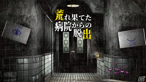謎解きアドベンチャー「荒れ果てた病院からの脱出」が12月7日に配信！の画像1