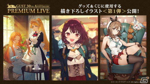 「ガスト30周年記念 プレミアムライブ」グッズ＆くじ用の描き下ろしイラスト第1弾が公開！イープラスプレオーダーもの画像2