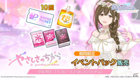 「シャニソン」★3 田中 摩美々、★3 福丸 小糸が手に入るガシャが開催中！アルストロメリアの新曲イベントもの画像3