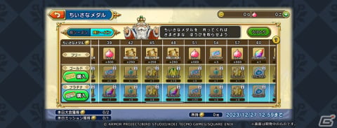 「ドラゴンクエスト　チャンピオンズ」にストーリー第9章が追加！「妖魔獣のムチ」などがピックアップされるふくびき「妖魔獣装備」も登場の画像13