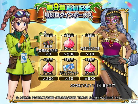 「ドラゴンクエスト　チャンピオンズ」にストーリー第9章が追加！「妖魔獣のムチ」などがピックアップされるふくびき「妖魔獣装備」も登場の画像14