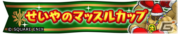 「ドラゴンクエスト　チャンピオンズ」にストーリー第9章が追加！「妖魔獣のムチ」などがピックアップされるふくびき「妖魔獣装備」も登場の画像