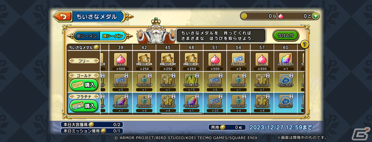 「ドラゴンクエスト　チャンピオンズ」にストーリー第9章が追加！「妖魔獣のムチ」などがピックアップされるふくびき「妖魔獣装備」も登場の画像