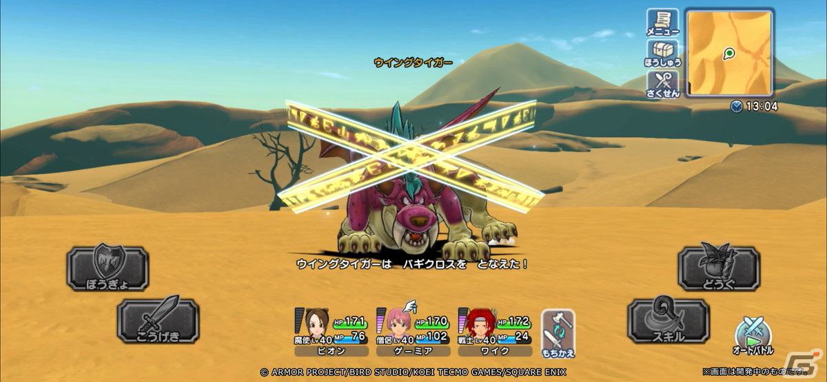 「ドラゴンクエスト　チャンピオンズ」にストーリー第9章が追加！「妖魔獣のムチ」などがピックアップされるふくびき「妖魔獣装備」も登場の画像