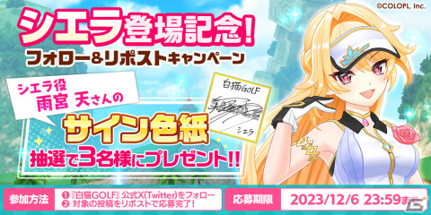 「白猫GOLF」にゴルファー・シエラ（CV：雨宮天）が登場！公式大会「WORLD CHAMPIONSHIPS」を記念したキャンペーンも開催の画像4