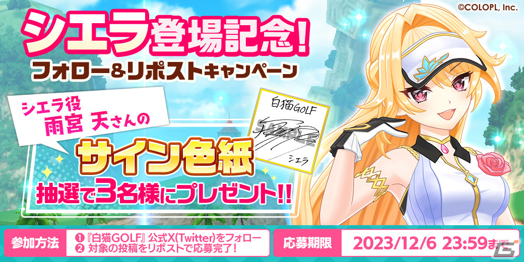 白猫GOLF」にゴルファー・シエラ（CV：雨宮天）が登場！公式大会