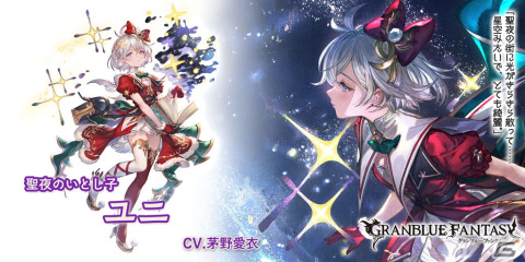 「グラブル」ユニとイルノートがクリスマスバージョンで登場！レジェンドフェスが実施の画像3
