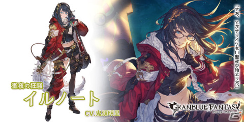 「グラブル」ユニとイルノートがクリスマスバージョンで登場！レジェンドフェスが実施の画像4
