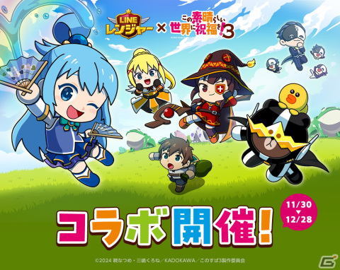 「LINE レンジャー」でアニメ「この素晴らしい世界に祝福を！3」コラボがスタート！カズマ、アクア、めぐみん、ダクネス、バニルが登場の画像1