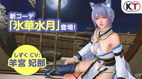「DEAD OR ALIVE XVV」しずく（CV：羊宮妃那）のSSR水着「氷華水月」が登場！の画像11