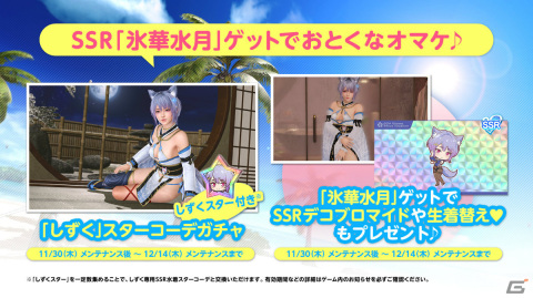 「DEAD OR ALIVE XVV」しずく（CV：羊宮妃那）のSSR水着「氷華水月」が登場！の画像3