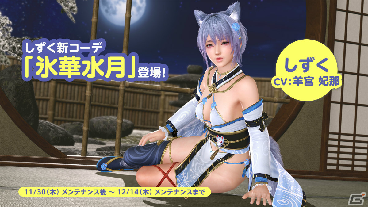 「DEAD OR ALIVE XVV」しずく（CV：羊宮妃那）のSSR水着「氷華水月」が登場！の画像