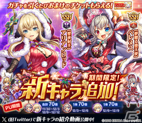 「神姫PROJECT」にクリスマス衣装のベレヌスとアリアンロッドが登場！プレミアムパスの特典の更新もの画像1