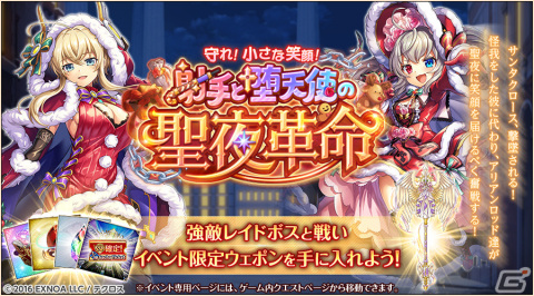 「神姫PROJECT」にクリスマス衣装のベレヌスとアリアンロッドが登場！プレミアムパスの特典の更新もの画像6