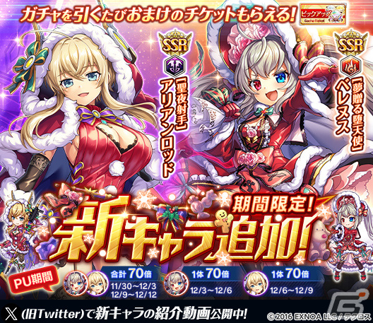 「神姫PROJECT」にクリスマス衣装のベレヌスとアリアンロッドが登場!プレミアムパスの特典の更新もの画像