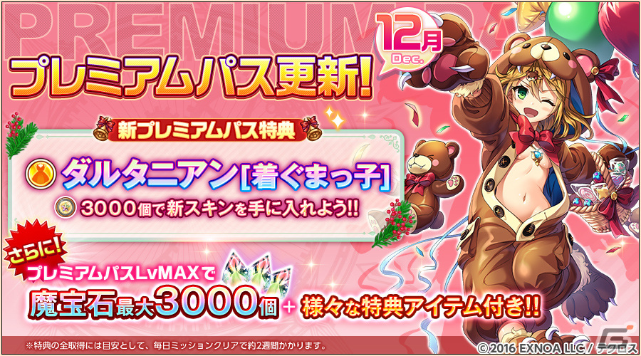 「神姫PROJECT」にクリスマス衣装のベレヌスとアリアンロッドが登場!プレミアムパスの特典の更新もの画像