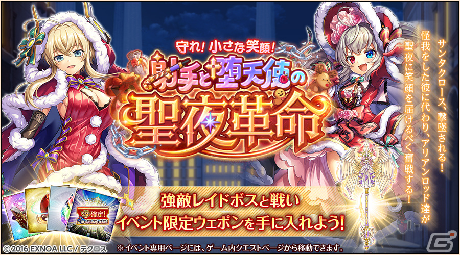 「神姫PROJECT」にクリスマス衣装のベレヌスとアリアンロッドが登場!プレミアムパスの特典の更新もの画像