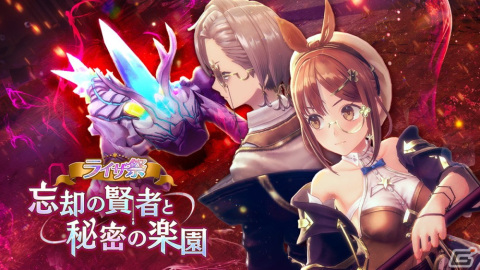 「レスレリ」“秘密”シリーズにフィーチャーした「ライザ祭」が開幕！イベント「忘却の賢者と秘密の楽園」の開催や最大100回分のガチャが無料にの画像2