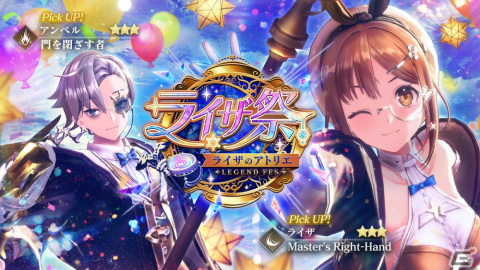 「レスレリ」“秘密”シリーズにフィーチャーした「ライザ祭」が開幕！イベント「忘却の賢者と秘密の楽園」の開催や最大100回分のガチャが無料にの画像4