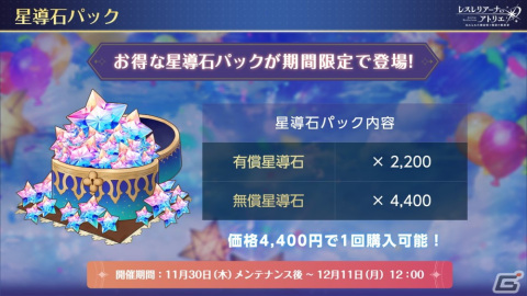 「レスレリ」“秘密”シリーズにフィーチャーした「ライザ祭」が開幕！イベント「忘却の賢者と秘密の楽園」の開催や最大100回分のガチャが無料にの画像5