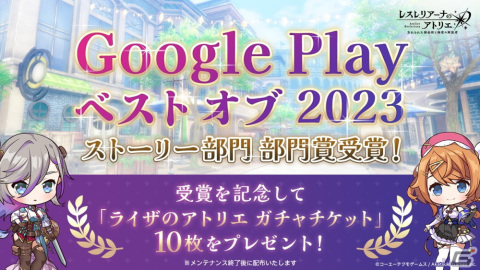 「レスレリ」“秘密”シリーズにフィーチャーした「ライザ祭」が開幕！イベント「忘却の賢者と秘密の楽園」の開催や最大100回分のガチャが無料にの画像7