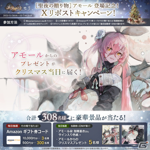 「メメントモリ」新キャラクター「［聖夜の贈り物］アモール（CV：加隈亜衣 Song by：霜月はるか）」が登場！の画像4
