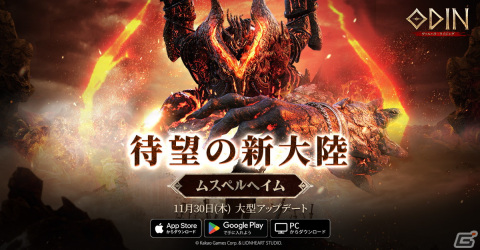 「オーディン：ヴァルハラ・ライジング」に新大陸「ムスペルヘイム」が追加！Google Play ベストオブ 2023にてエキサイティング部門賞を受賞の画像2