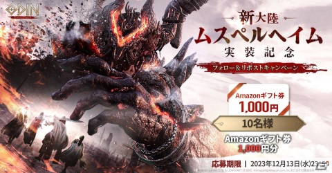 「オーディン：ヴァルハラ・ライジング」に新大陸「ムスペルヘイム」が追加！Google Play ベストオブ 2023にてエキサイティング部門賞を受賞の画像4