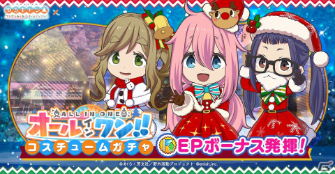 「ゆるキャン△ つなげるみんなのオールインワン！！」イベント「クリキャン！ローストチキンと聖夜のイルミネーション」が開催！の画像2