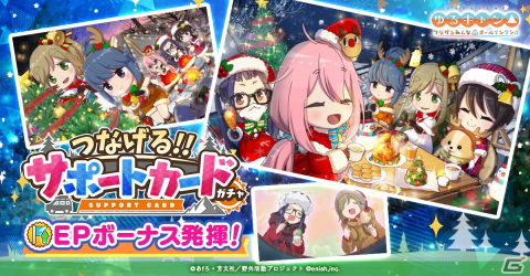 「ゆるキャン△ つなげるみんなのオールインワン！！」イベント「クリキャン！ローストチキンと聖夜のイルミネーション」が開催！の画像3