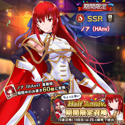 「我が姫君に栄冠をクライマックス」にハーフアニバーサリー衣装のSSRノア（HAnv）が登場！アレクサンドラが獲得できるピックアップ召喚もの画像3