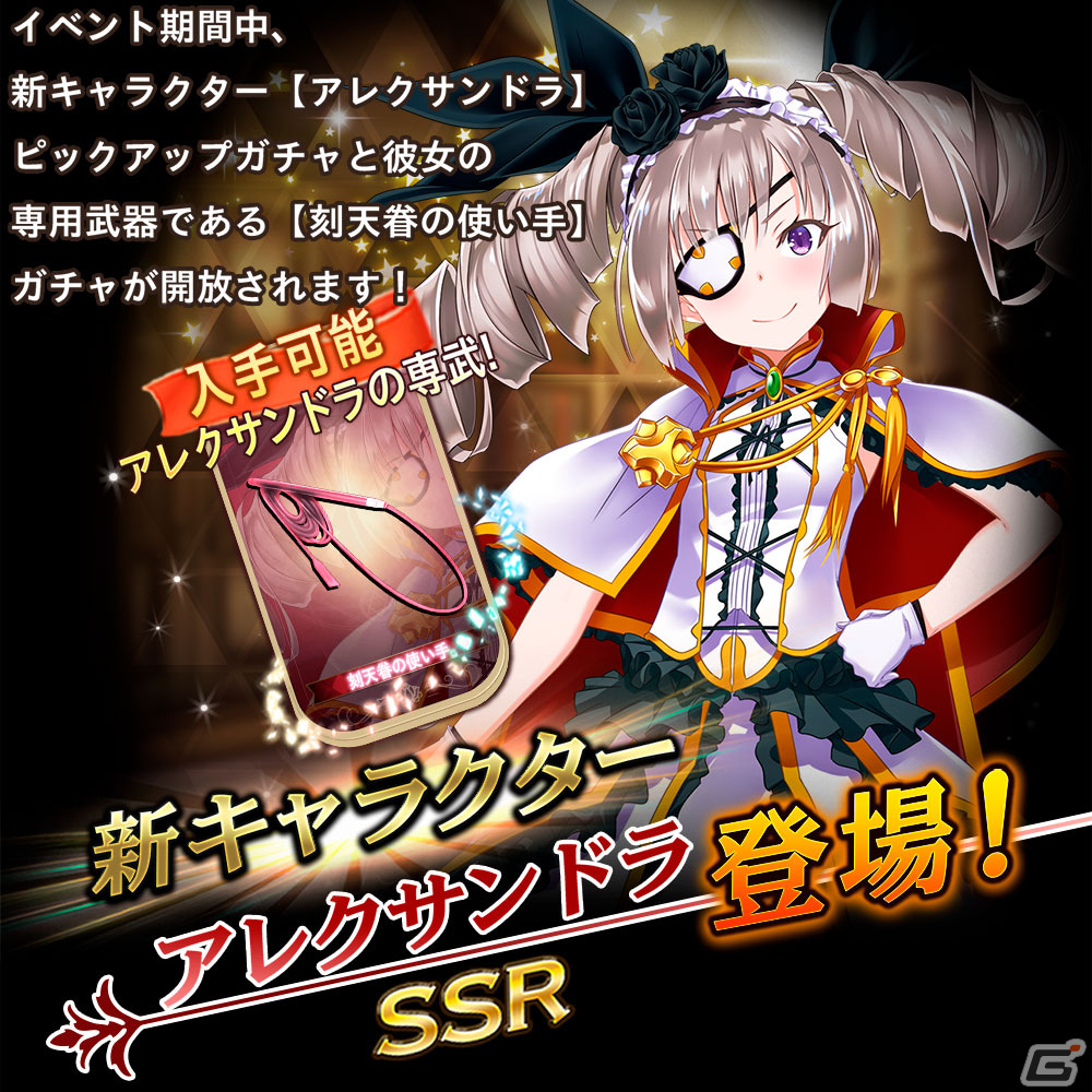「我が姫君に栄冠をクライマックス」にハーフアニバーサリー衣装のSSRノア(HAnv)が登場!アレクサンドラが獲得できるピックアップ召喚もの画像