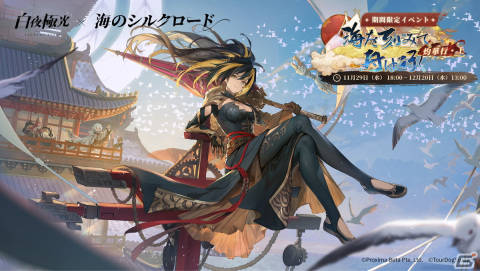 「白夜極光」新勢力“龍洲”が登場！新光霊としてセンキョク（CV：伊瀬茉莉也）も追加の画像1